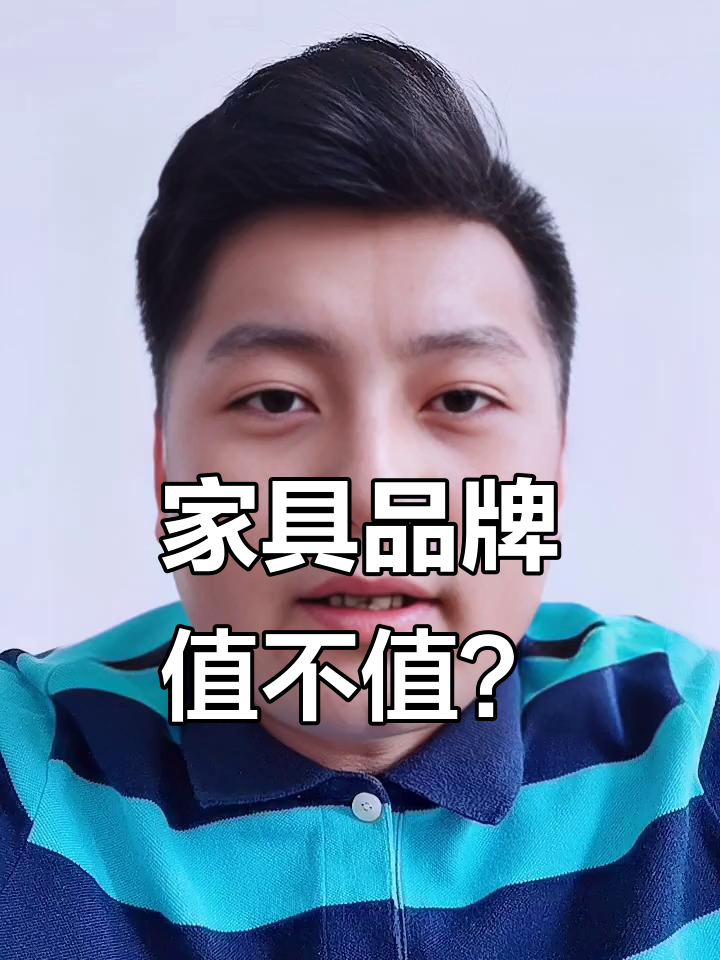 品牌家具價格與價值不對等？三步教你挑出高性價比好家具